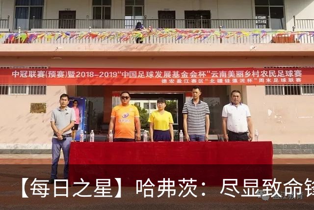 【每日之星】哈弗茨：尽显致命锋芒 领衔德国再造7球盛宴
